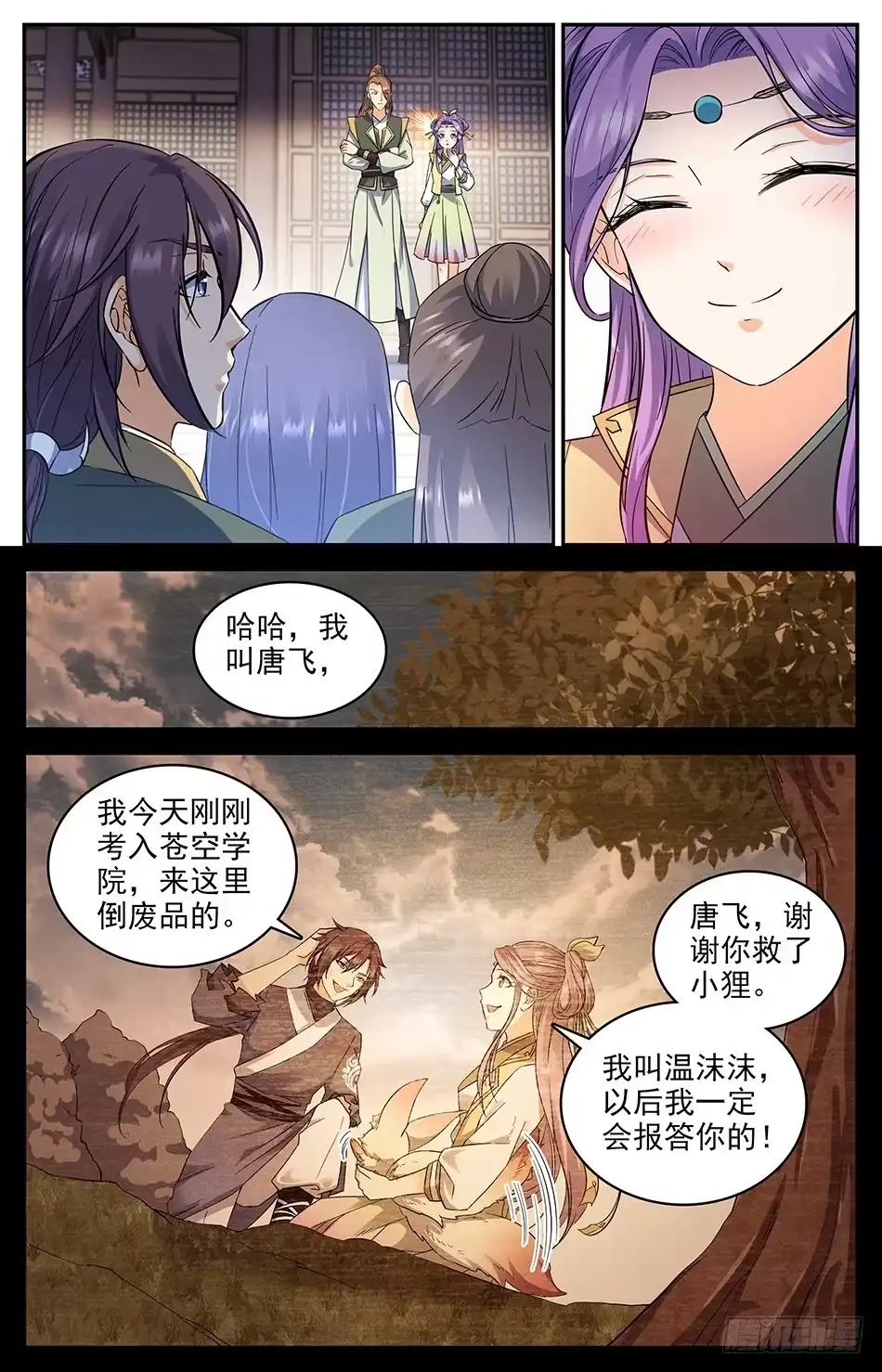 《炼废通神》11 好好学习，天天向上 第5页