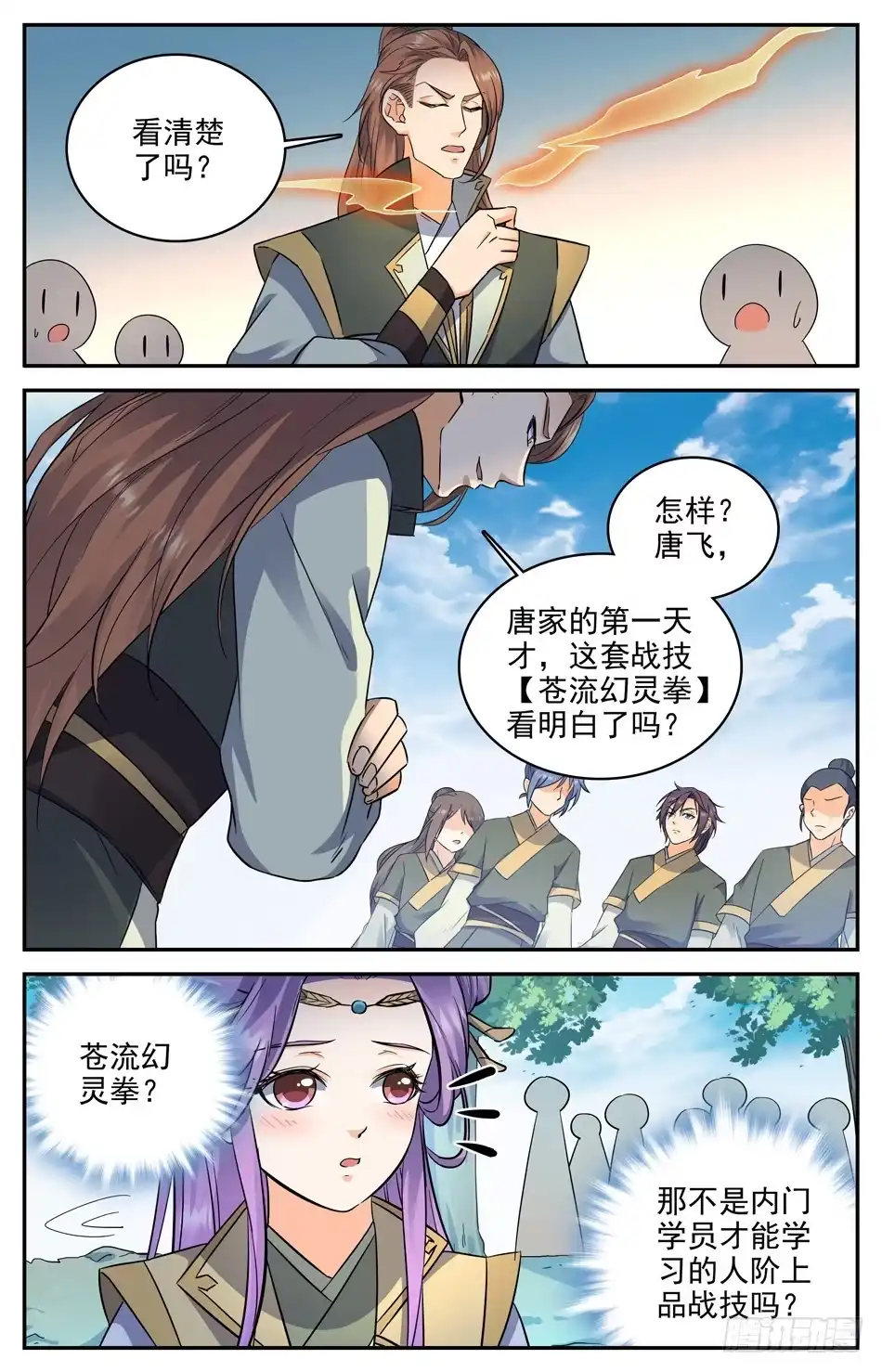 《炼废通神》11 好好学习，天天向上 第9页