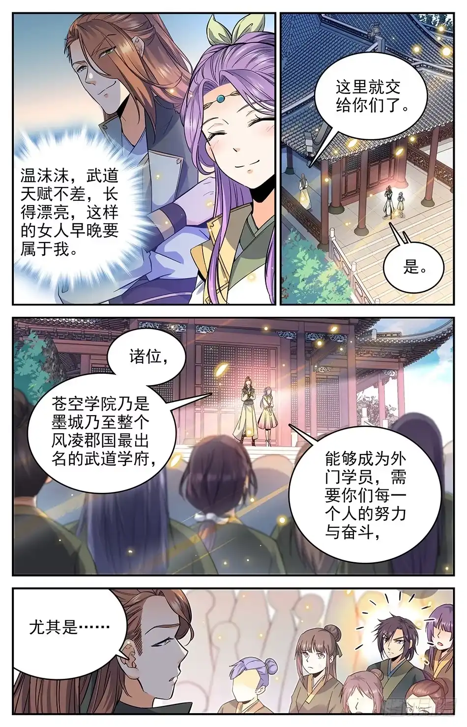 《炼废通神》11 好好学习，天天向上 第3页