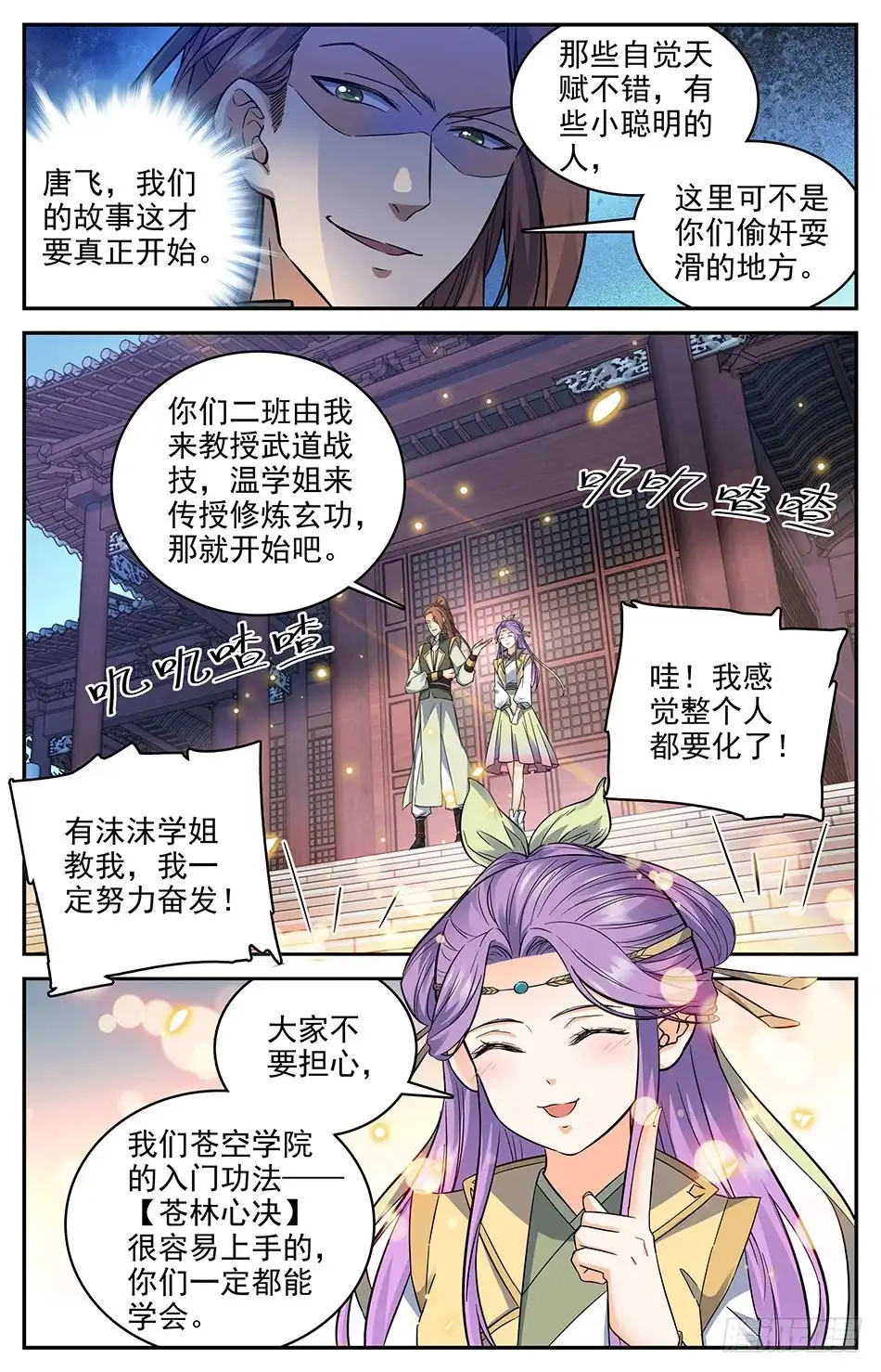 《炼废通神》11 好好学习，天天向上 第4页