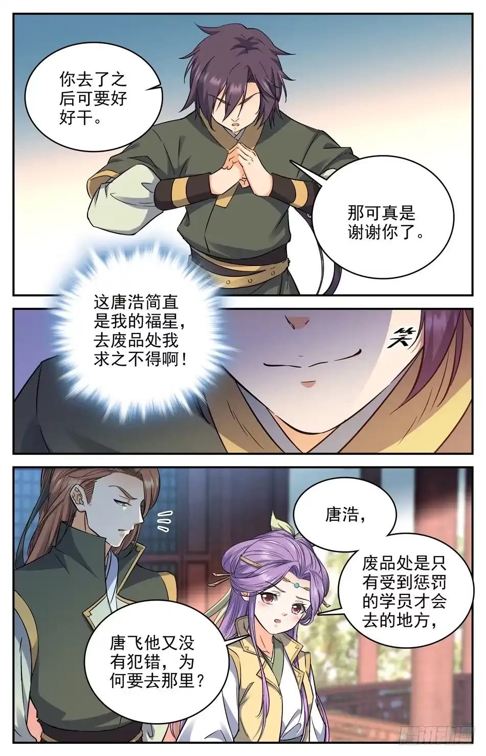 《炼废通神》12 神秘灵戒，在线教学 第4页