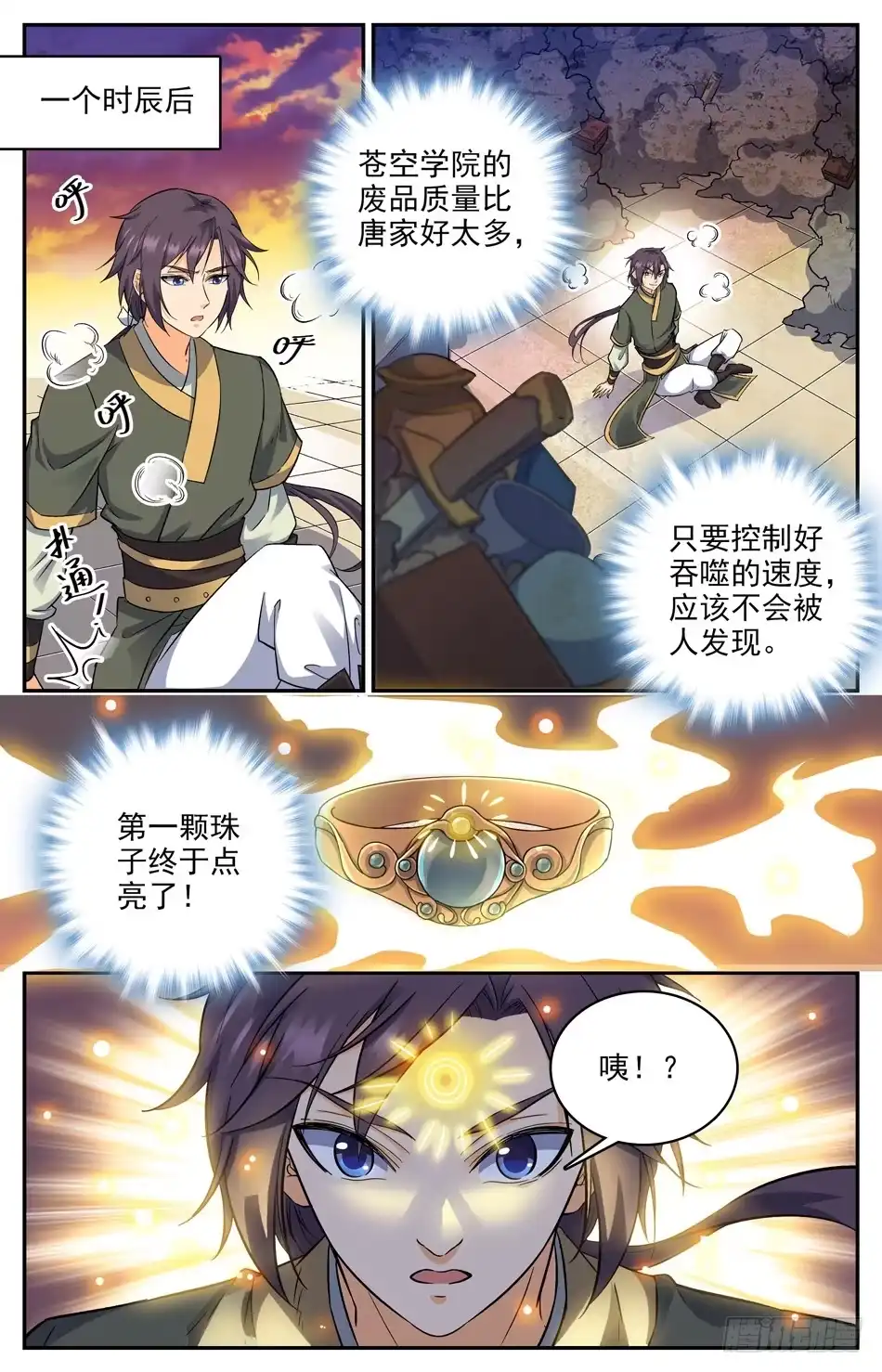 《炼废通神》12 神秘灵戒，在线教学 第7页