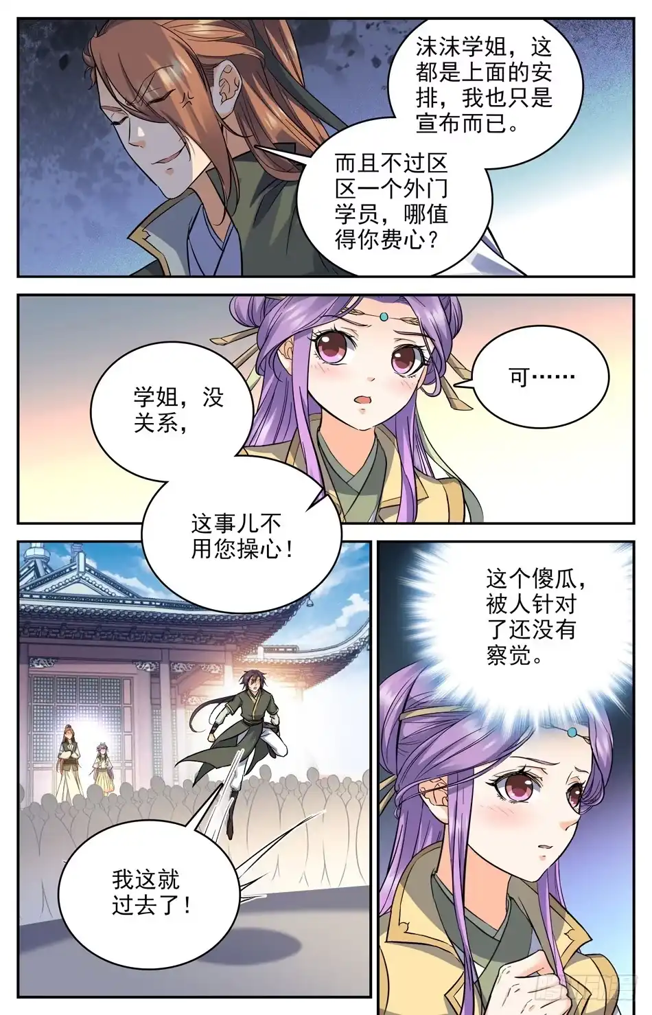 《炼废通神》12 神秘灵戒，在线教学 第5页