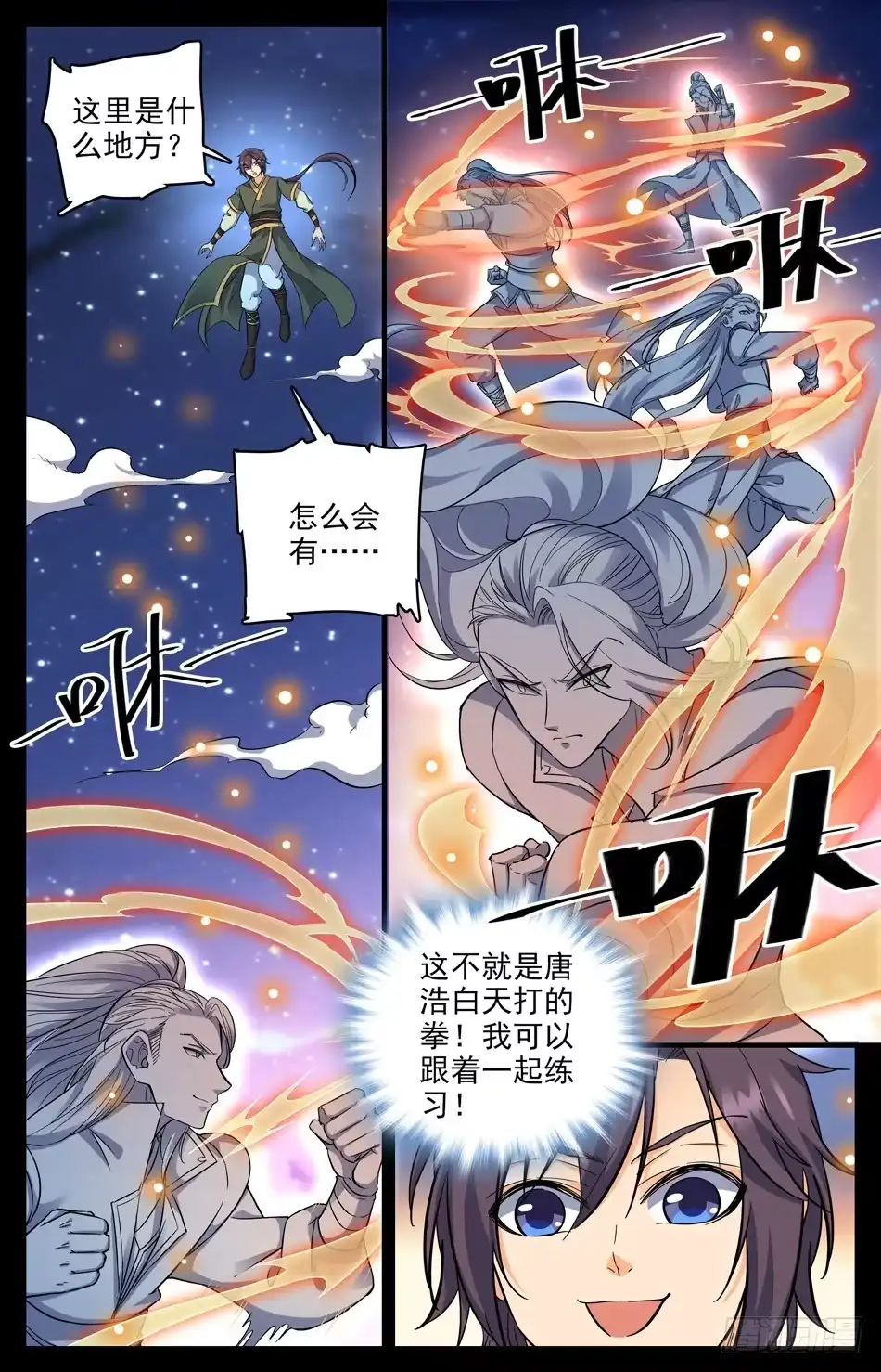 《炼废通神》12 神秘灵戒，在线教学 第9页
