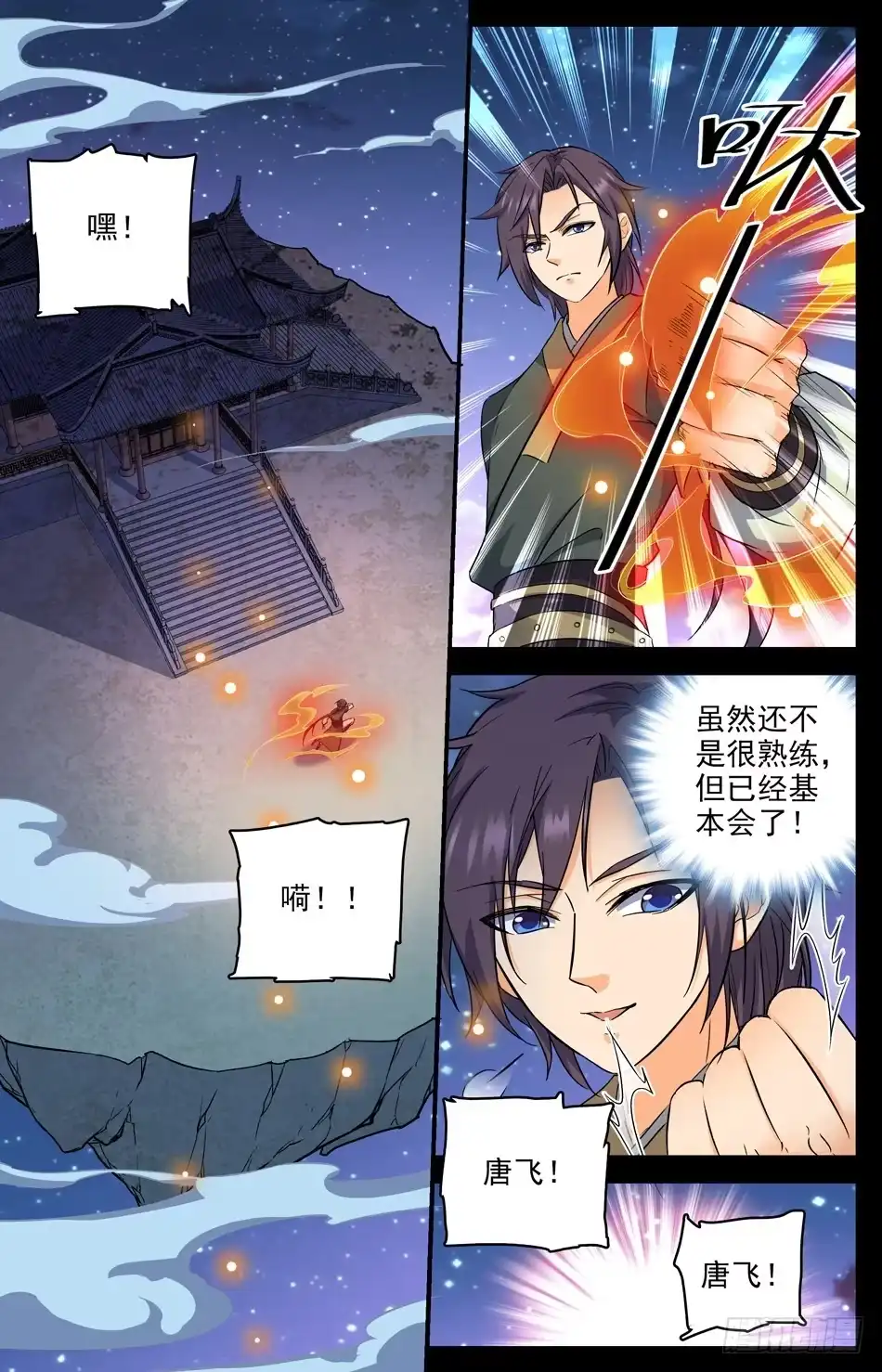 《炼废通神》12 神秘灵戒，在线教学 第10页