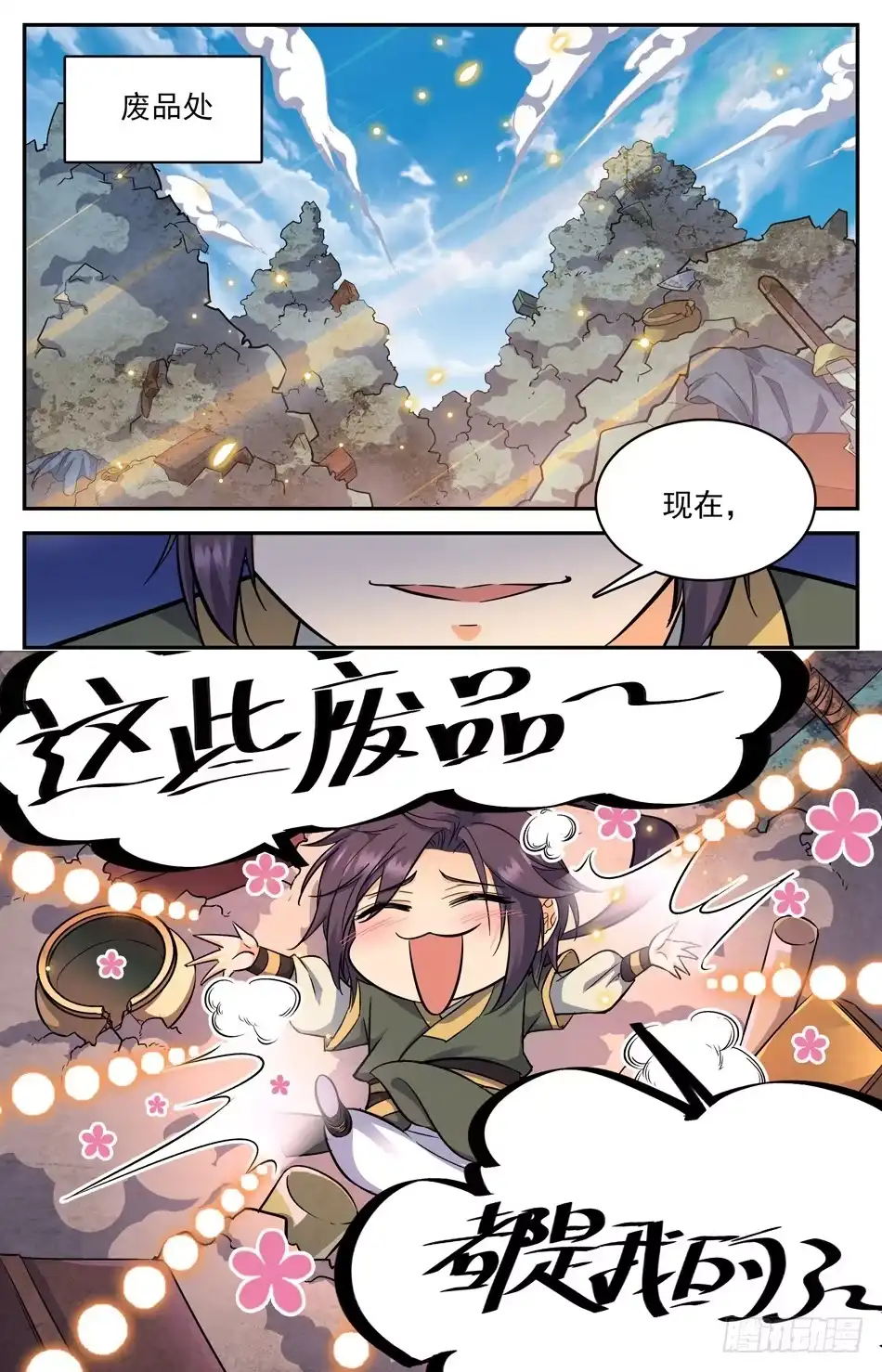 《炼废通神》12 神秘灵戒，在线教学 第6页