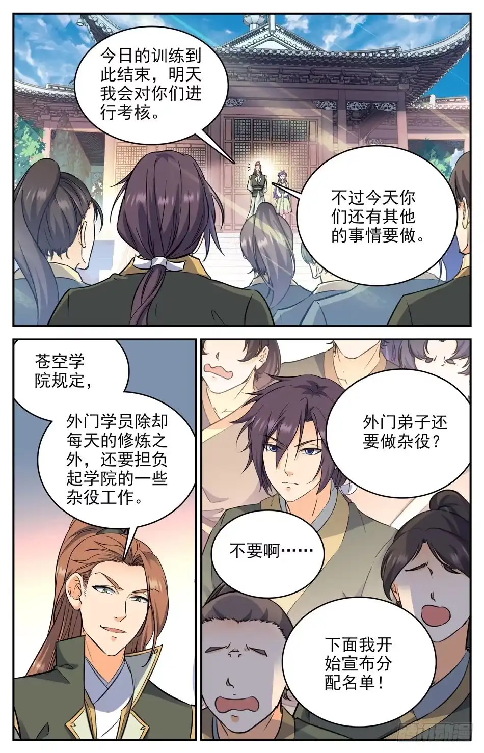 《炼废通神》12 神秘灵戒，在线教学 第2页