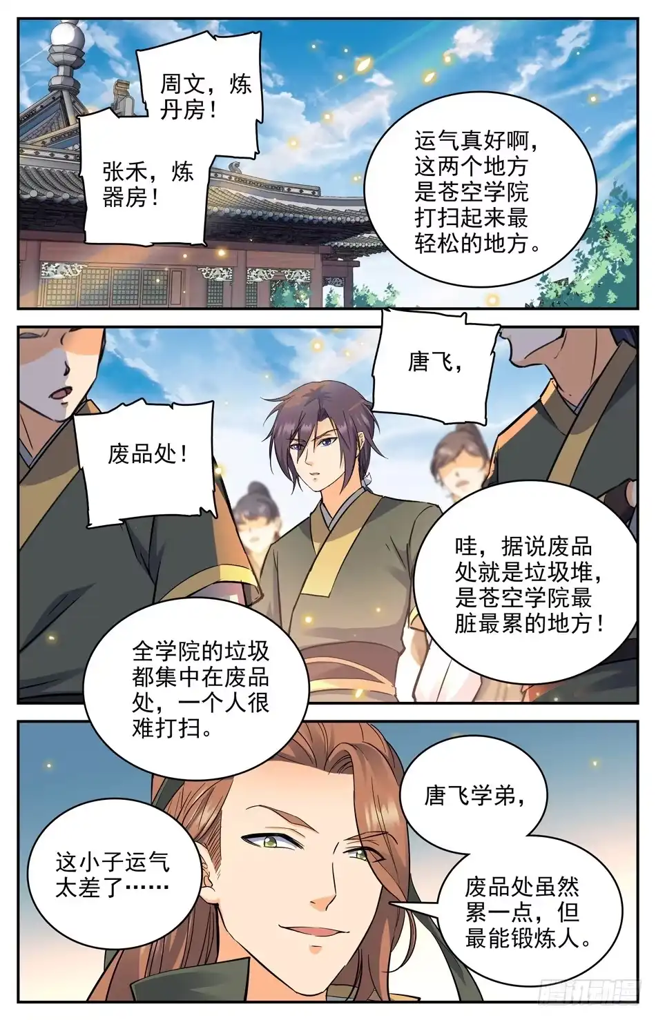 《炼废通神》12 神秘灵戒，在线教学 第3页