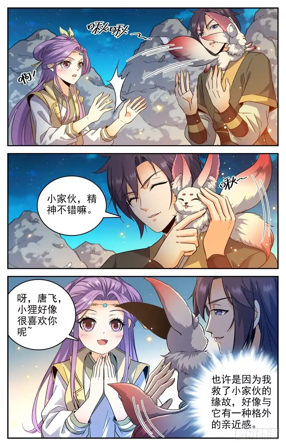 《炼废通神》13 走在搞事路上的唐浩 第3页