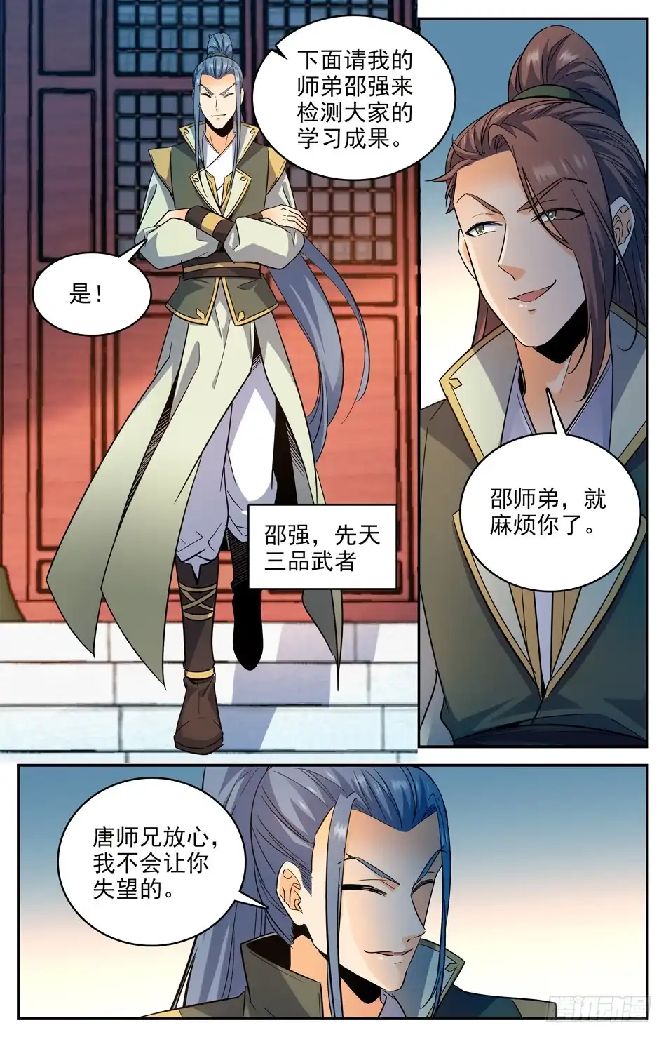 《炼废通神》13 走在搞事路上的唐浩 第10页