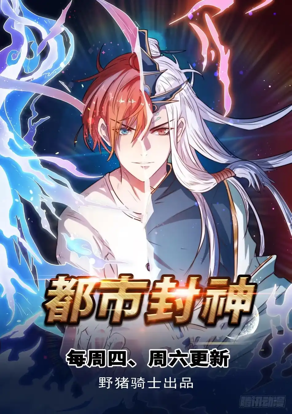 《炼废通神》13 走在搞事路上的唐浩 第13页