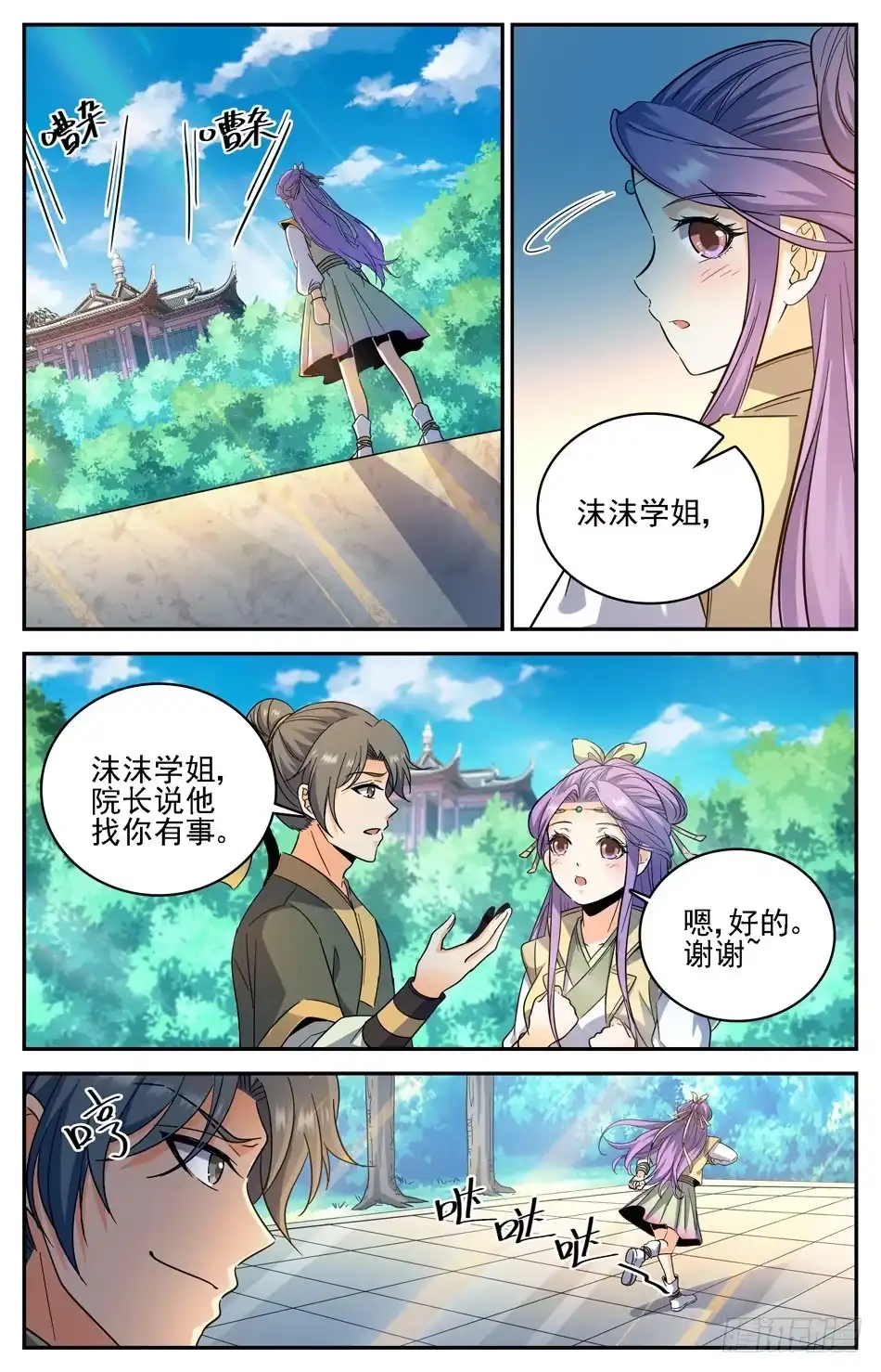 《炼废通神》13 走在搞事路上的唐浩 第9页