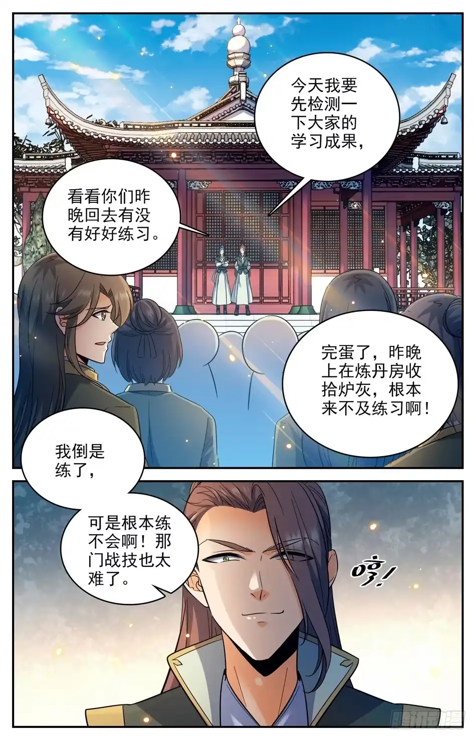 《炼废通神》13 走在搞事路上的唐浩 第8页