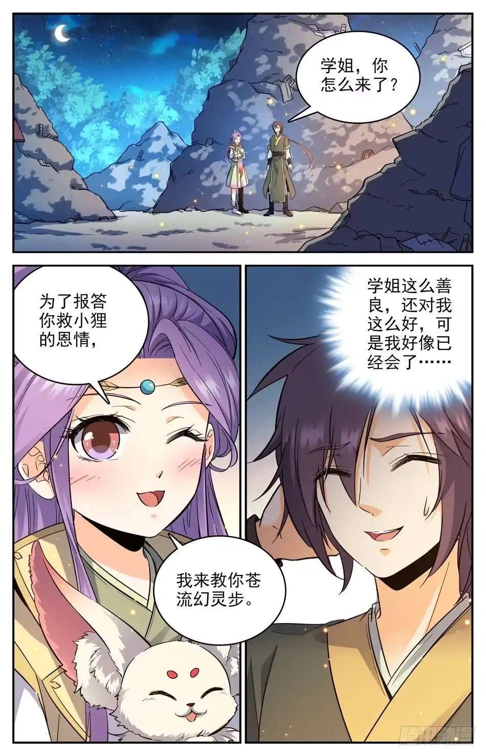 《炼废通神》13 走在搞事路上的唐浩 第2页