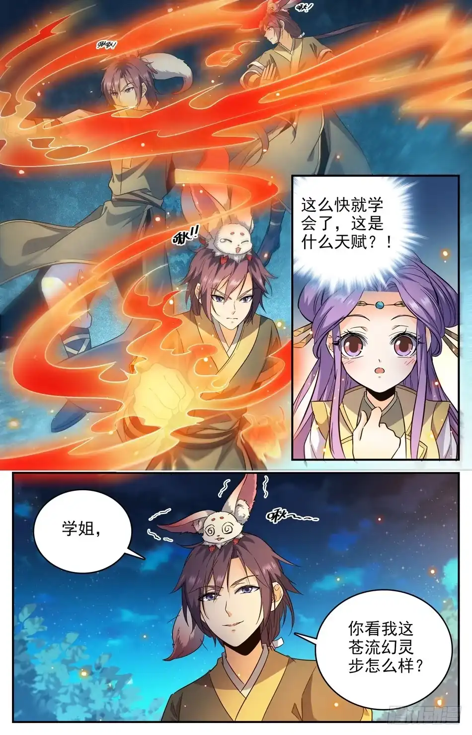 《炼废通神》13 走在搞事路上的唐浩 第7页