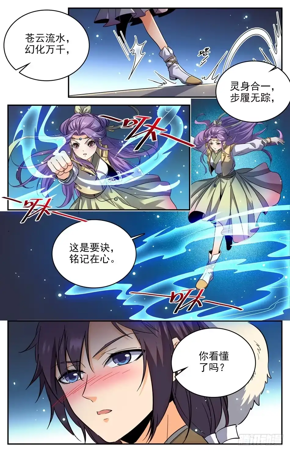 《炼废通神》13 走在搞事路上的唐浩 第5页