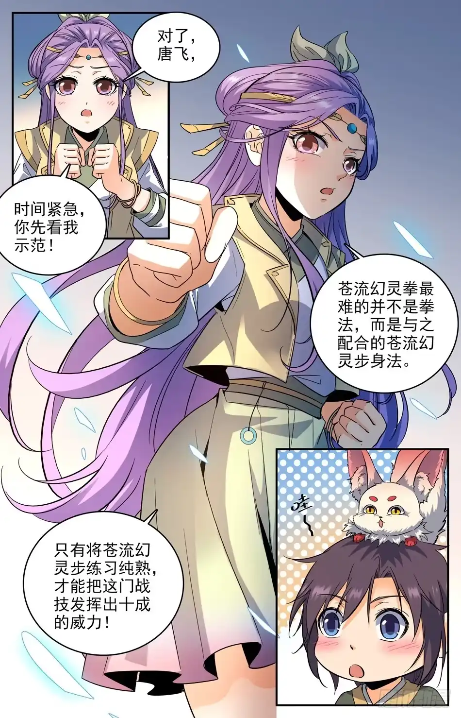 《炼废通神》13 走在搞事路上的唐浩 第4页