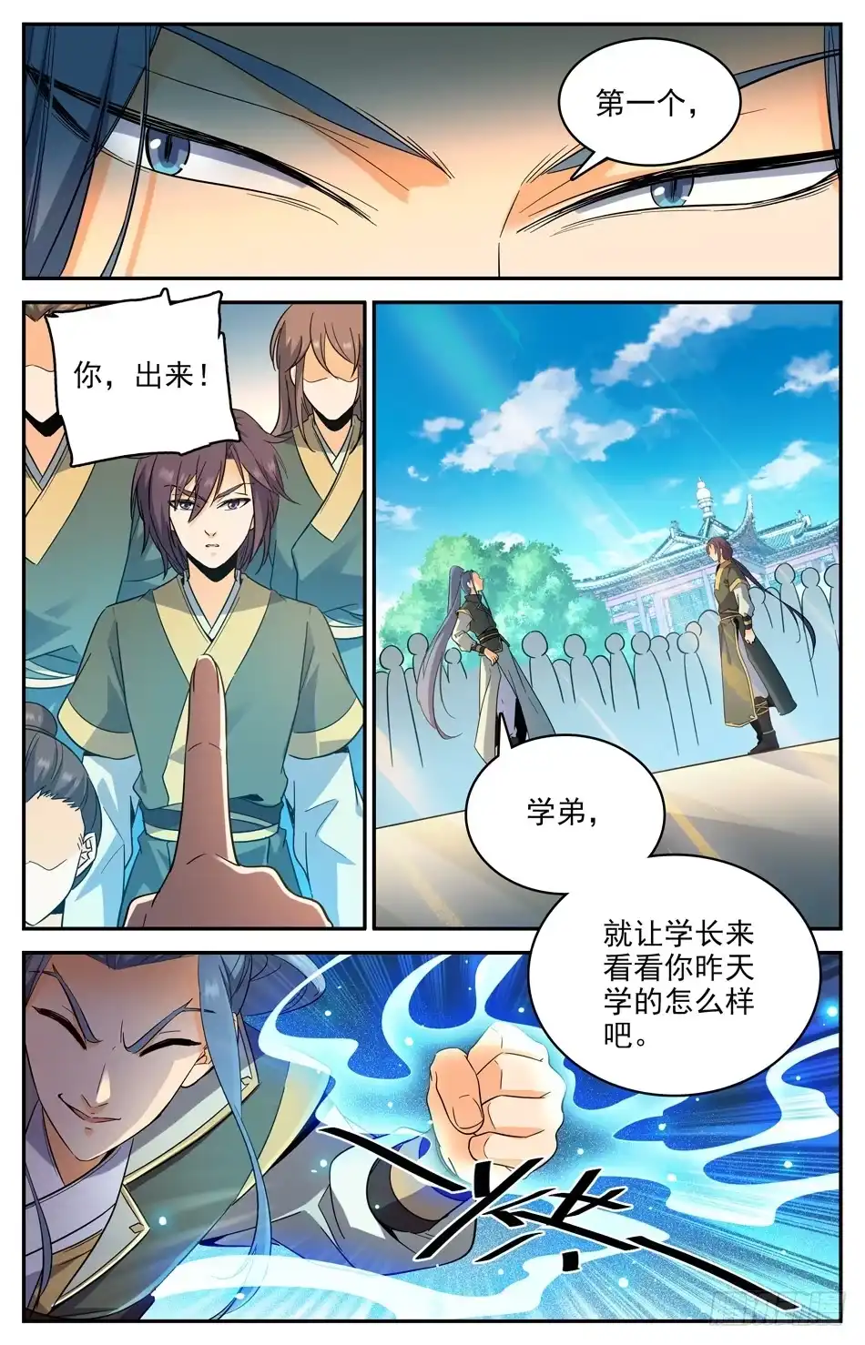 《炼废通神》13 走在搞事路上的唐浩 第11页