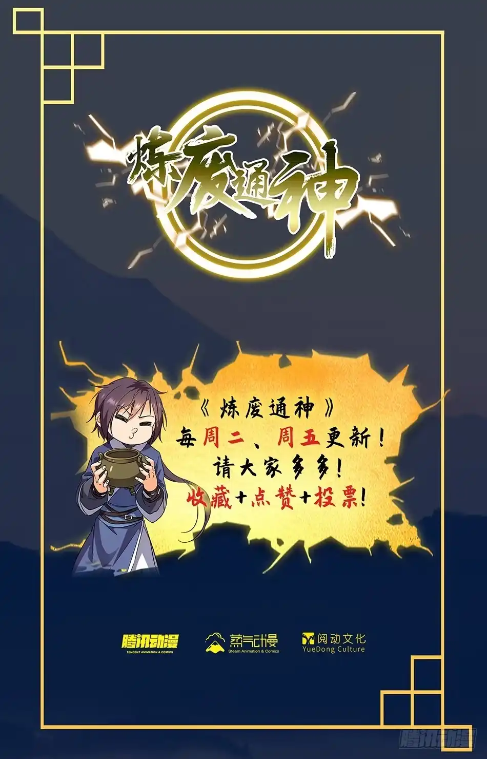 《炼废通神》13 走在搞事路上的唐浩 第14页