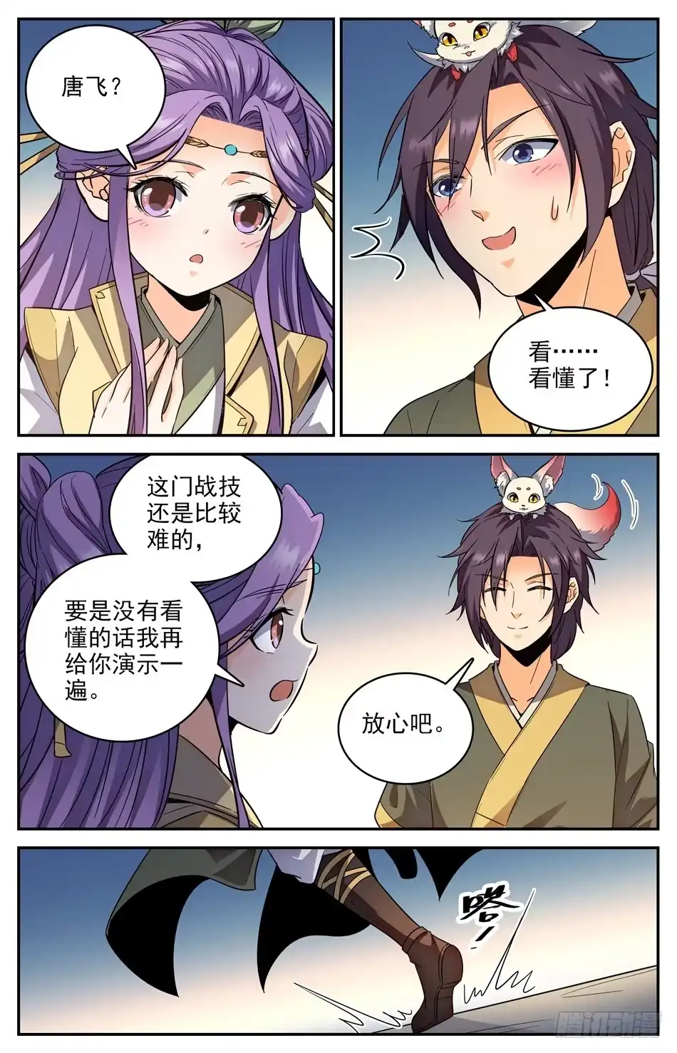 《炼废通神》13 走在搞事路上的唐浩 第6页