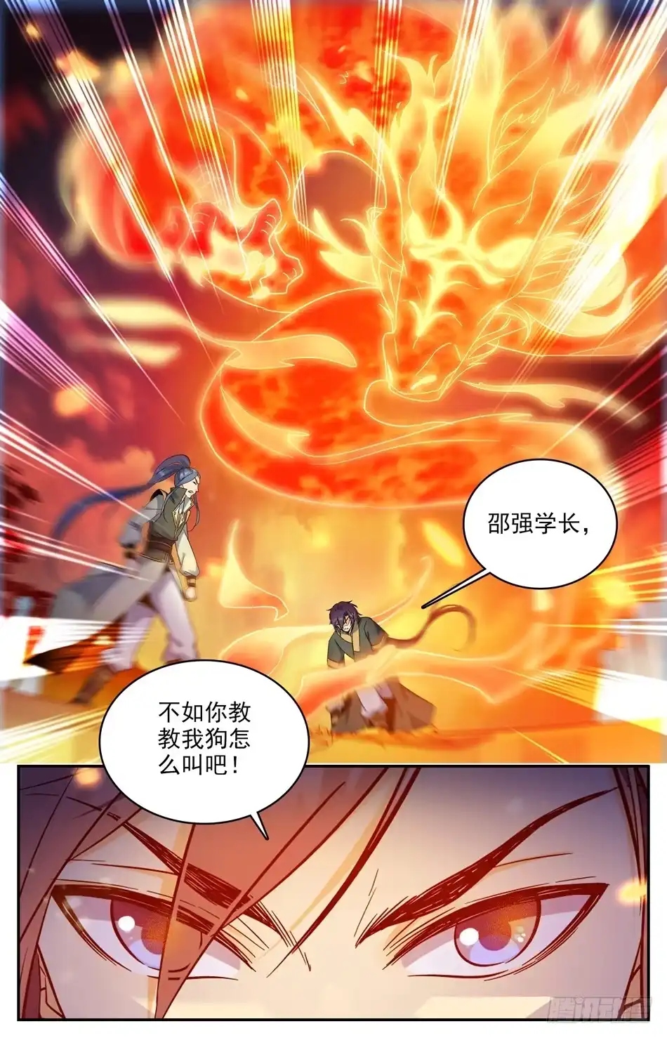 《炼废通神》14 暴打狗腿 第11页
