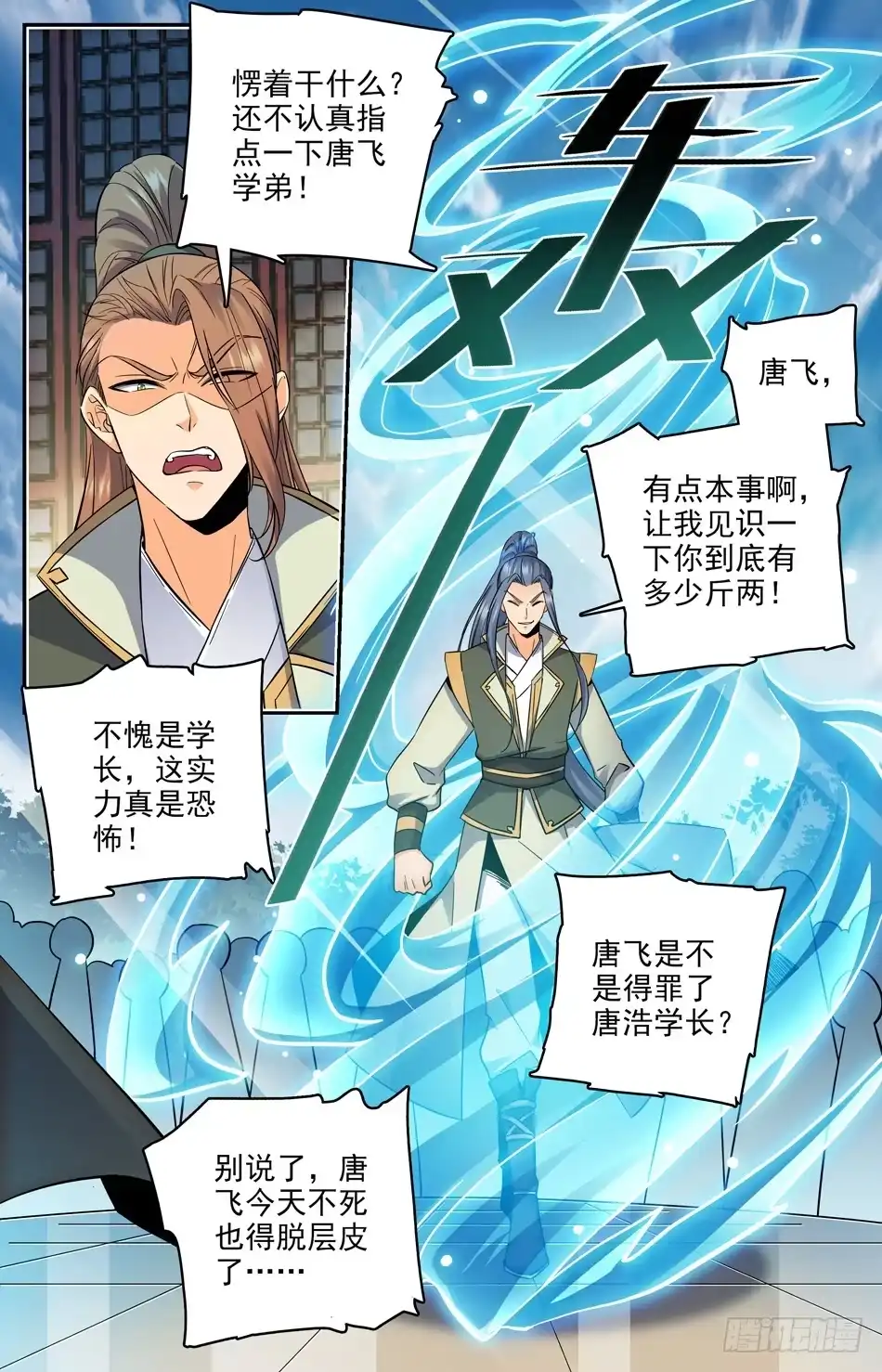 《炼废通神》14 暴打狗腿 第3页