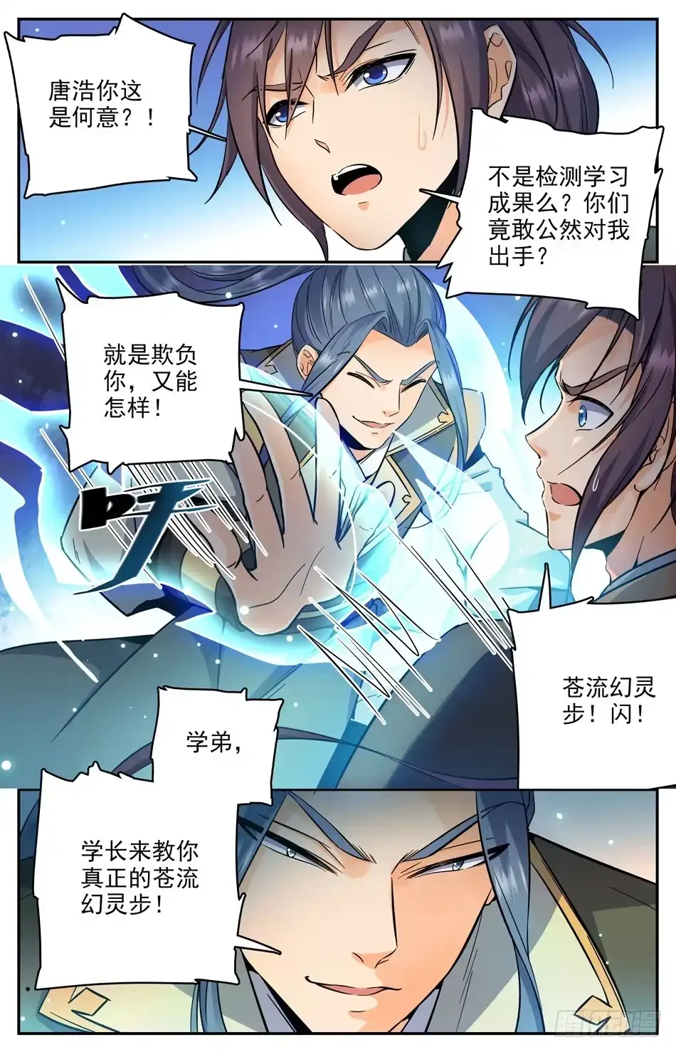 《炼废通神》14 暴打狗腿 第4页