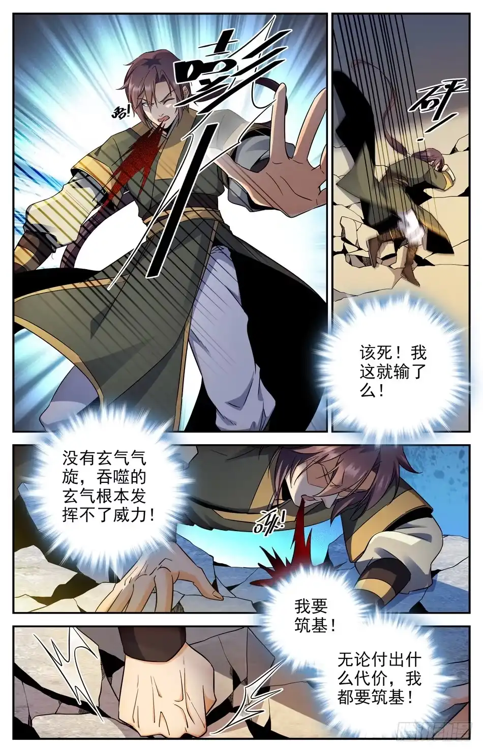 《炼废通神》14 暴打狗腿 第8页