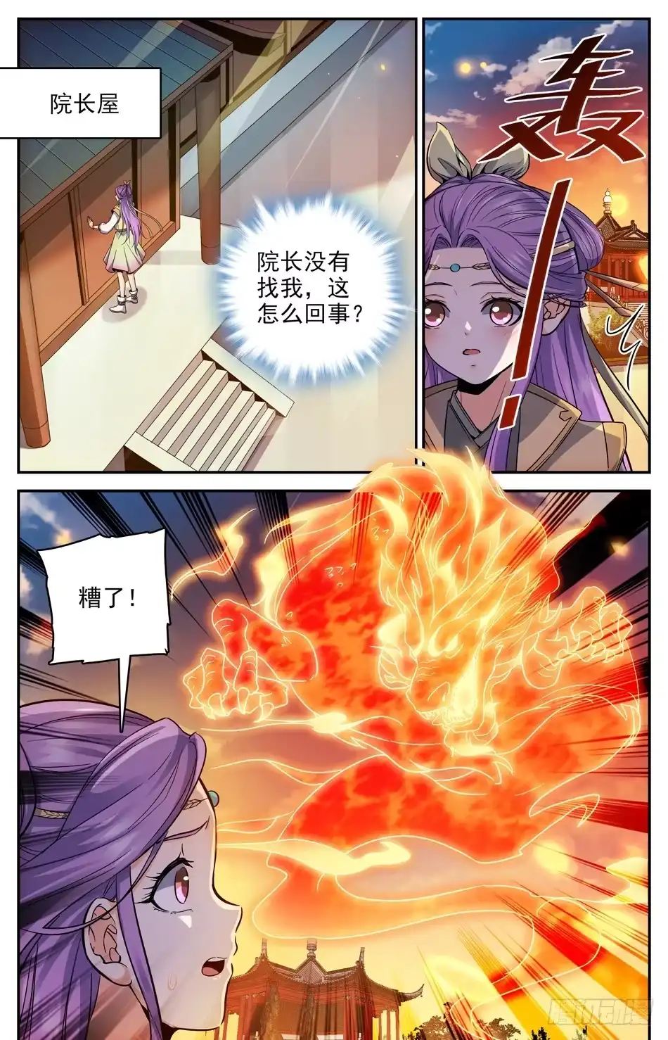 《炼废通神》14 暴打狗腿 第10页