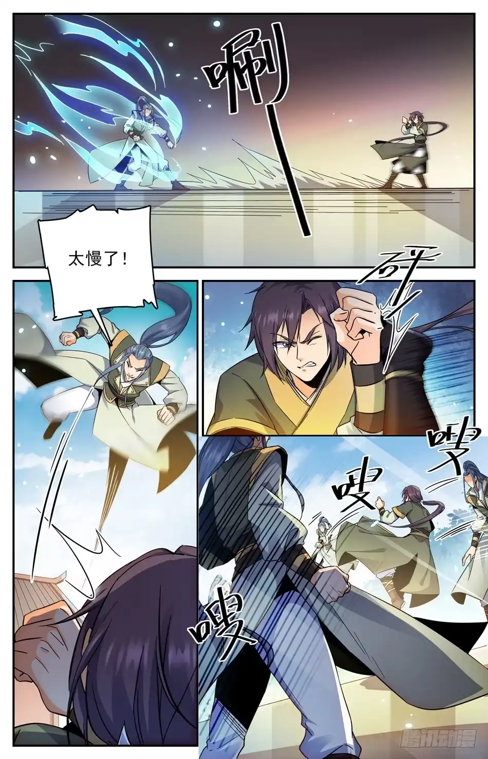 《炼废通神》14 暴打狗腿 第6页