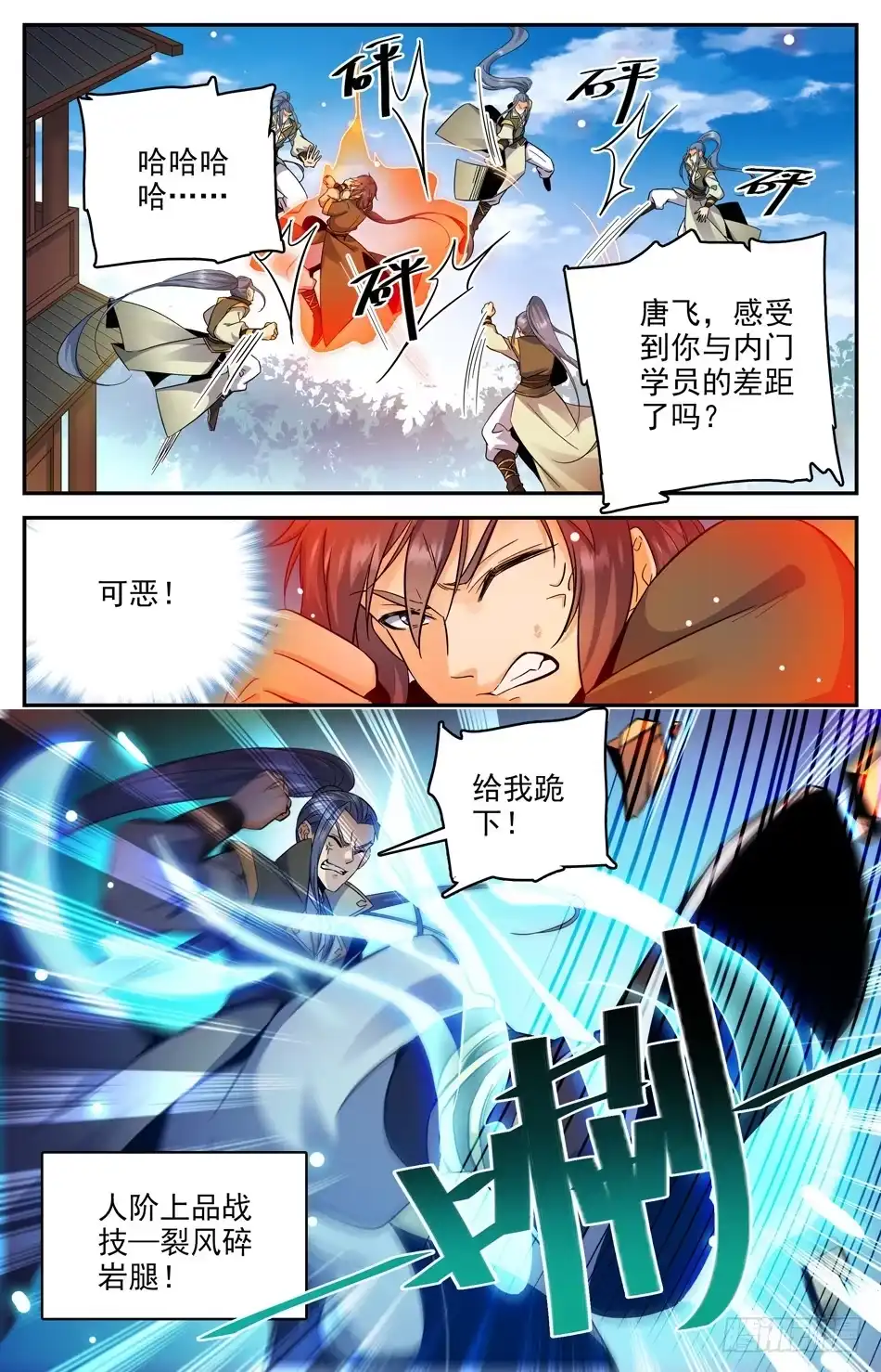 《炼废通神》14 暴打狗腿 第7页