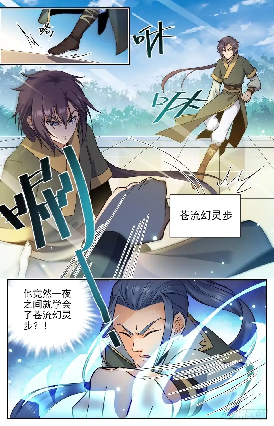 《炼废通神》14 暴打狗腿 第2页