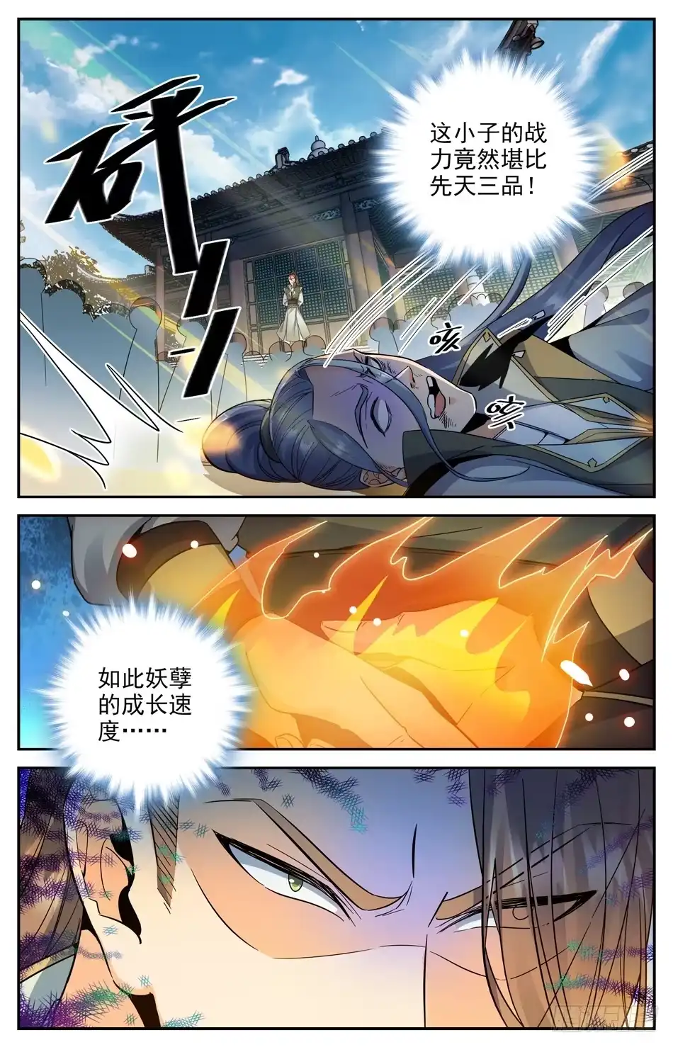 《炼废通神》14 暴打狗腿 第13页