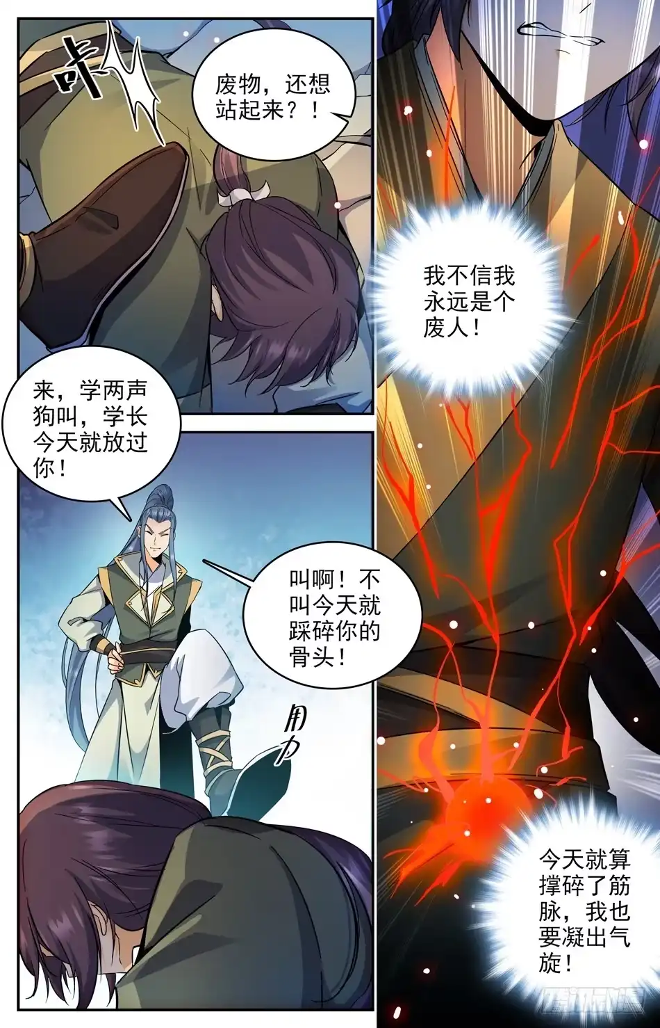《炼废通神》14 暴打狗腿 第9页