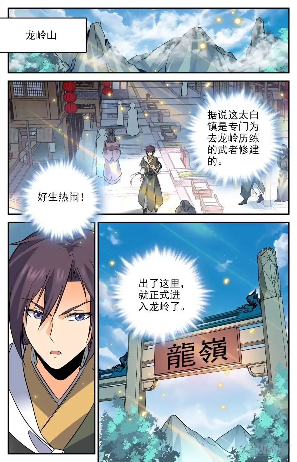 《炼废通神》15 神秘美人 第12页