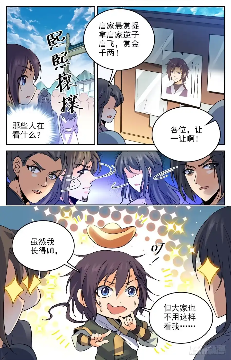 《炼废通神》15 神秘美人 第13页