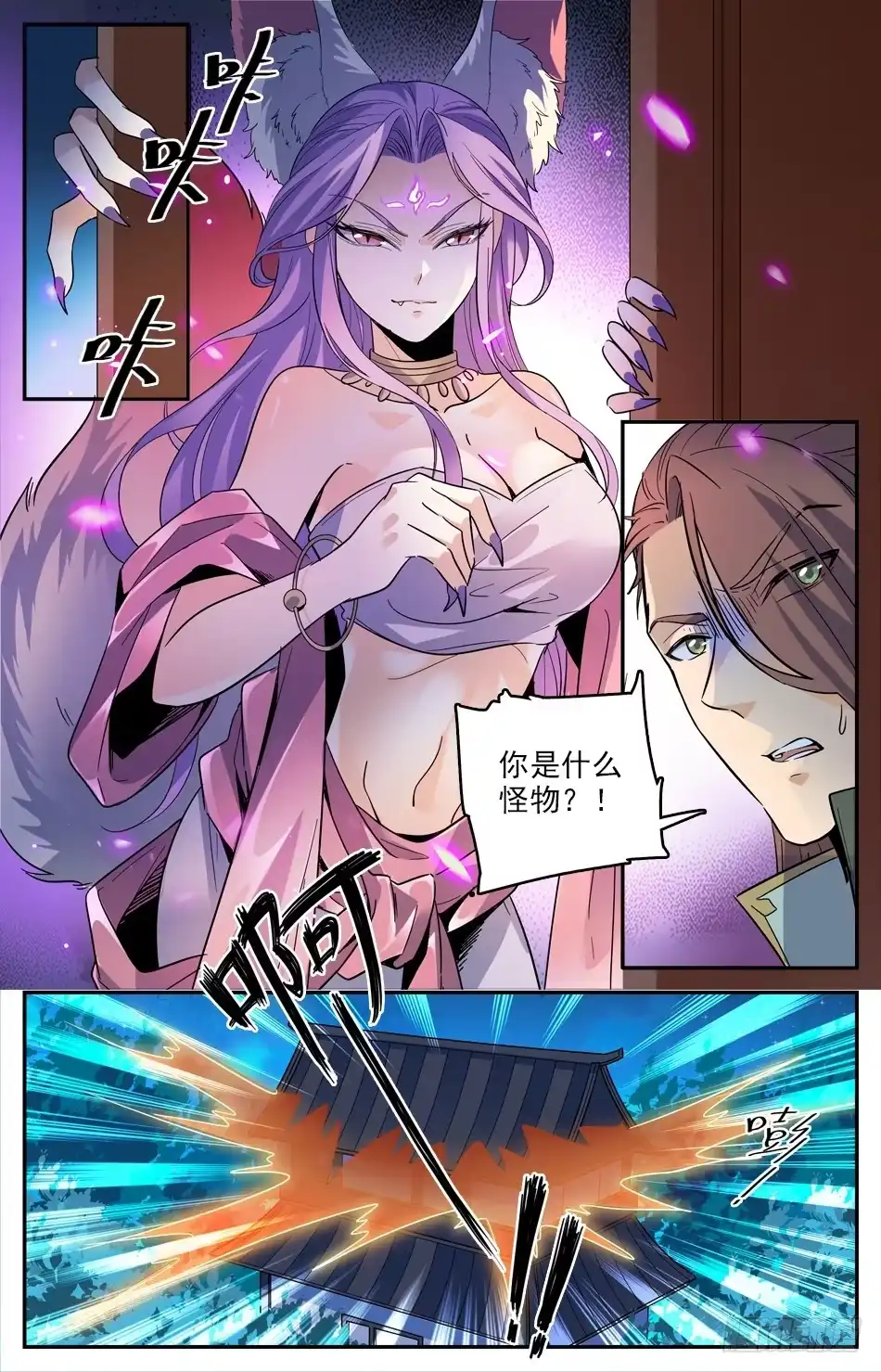 《炼废通神》15 神秘美人 第10页