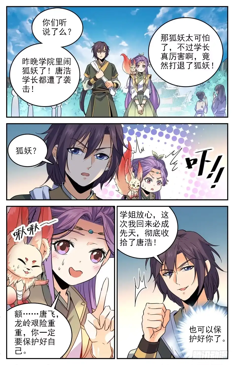 《炼废通神》15 神秘美人 第11页