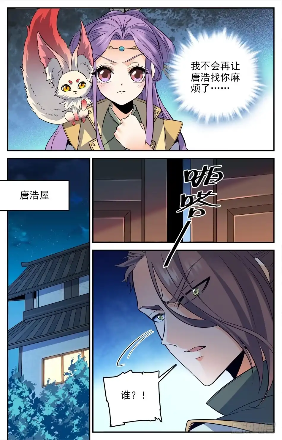 《炼废通神》15 神秘美人 第9页