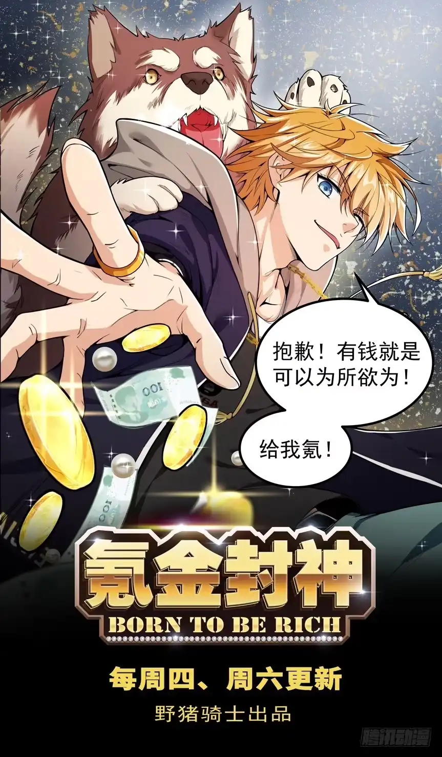 《炼废通神》15 神秘美人 第16页