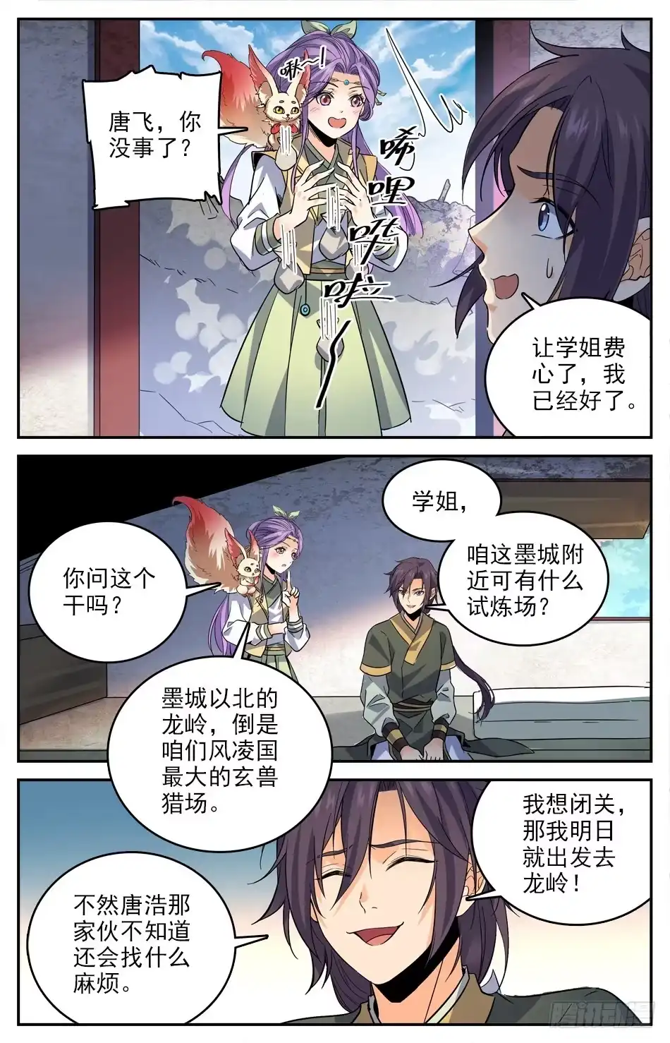 《炼废通神》15 神秘美人 第8页