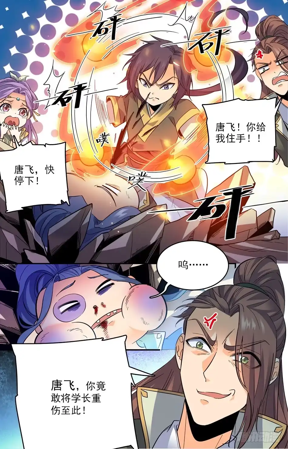 《炼废通神》15 神秘美人 第4页
