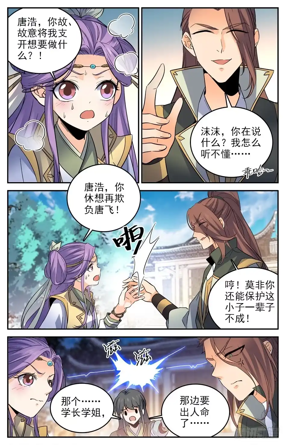 《炼废通神》15 神秘美人 第3页