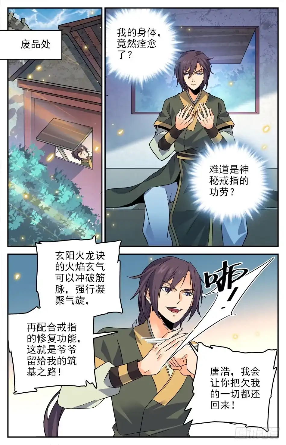 《炼废通神》15 神秘美人 第7页