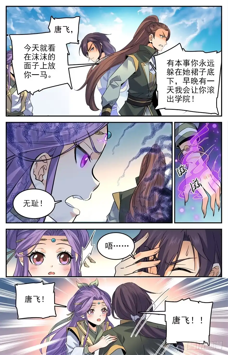 《炼废通神》15 神秘美人 第6页