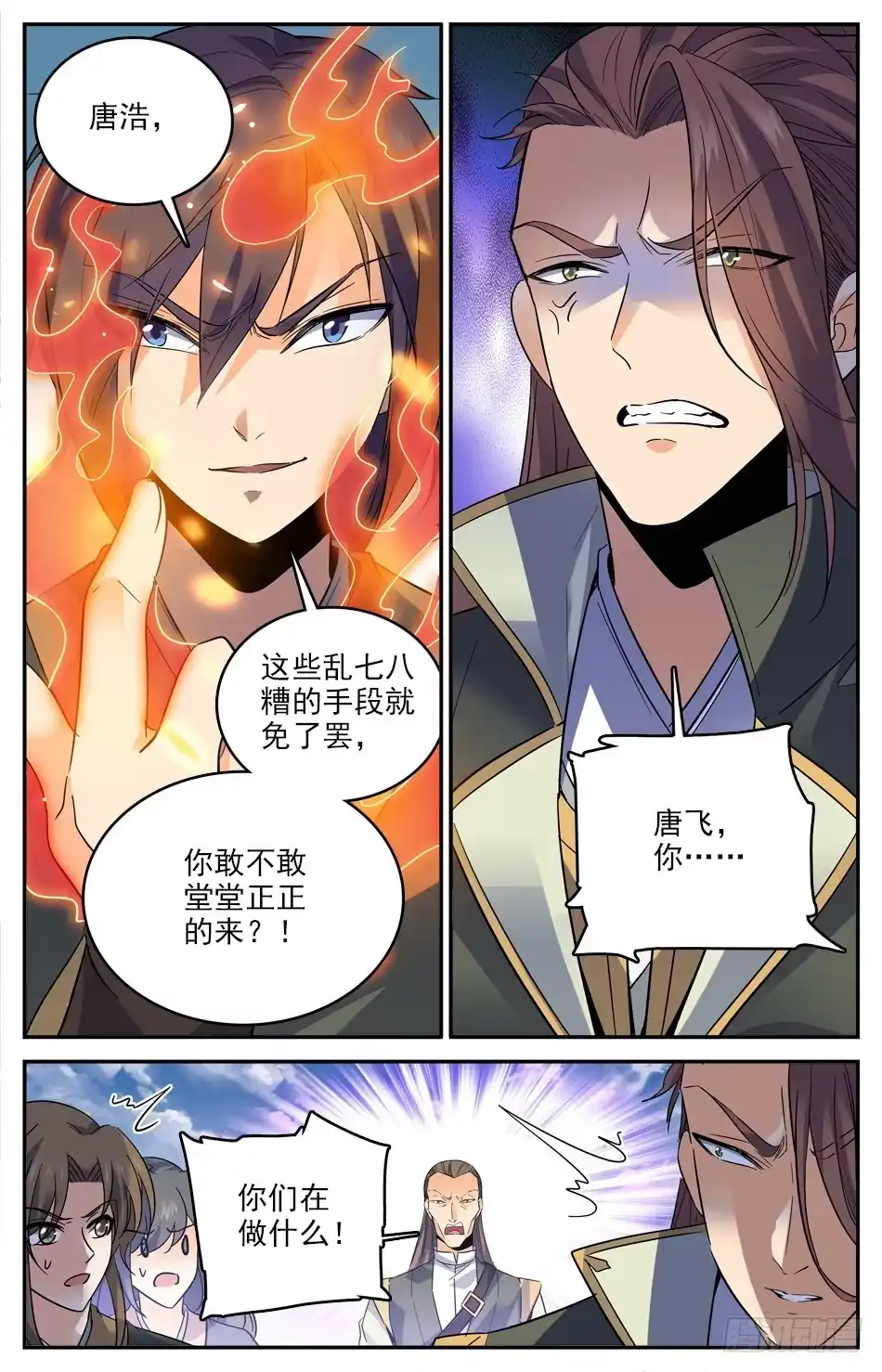 《炼废通神》15 神秘美人 第5页
