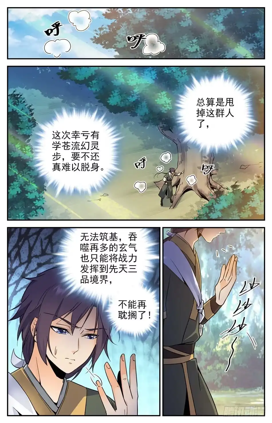 《炼废通神》16 兔兔那么可……怕？！ 第6页
