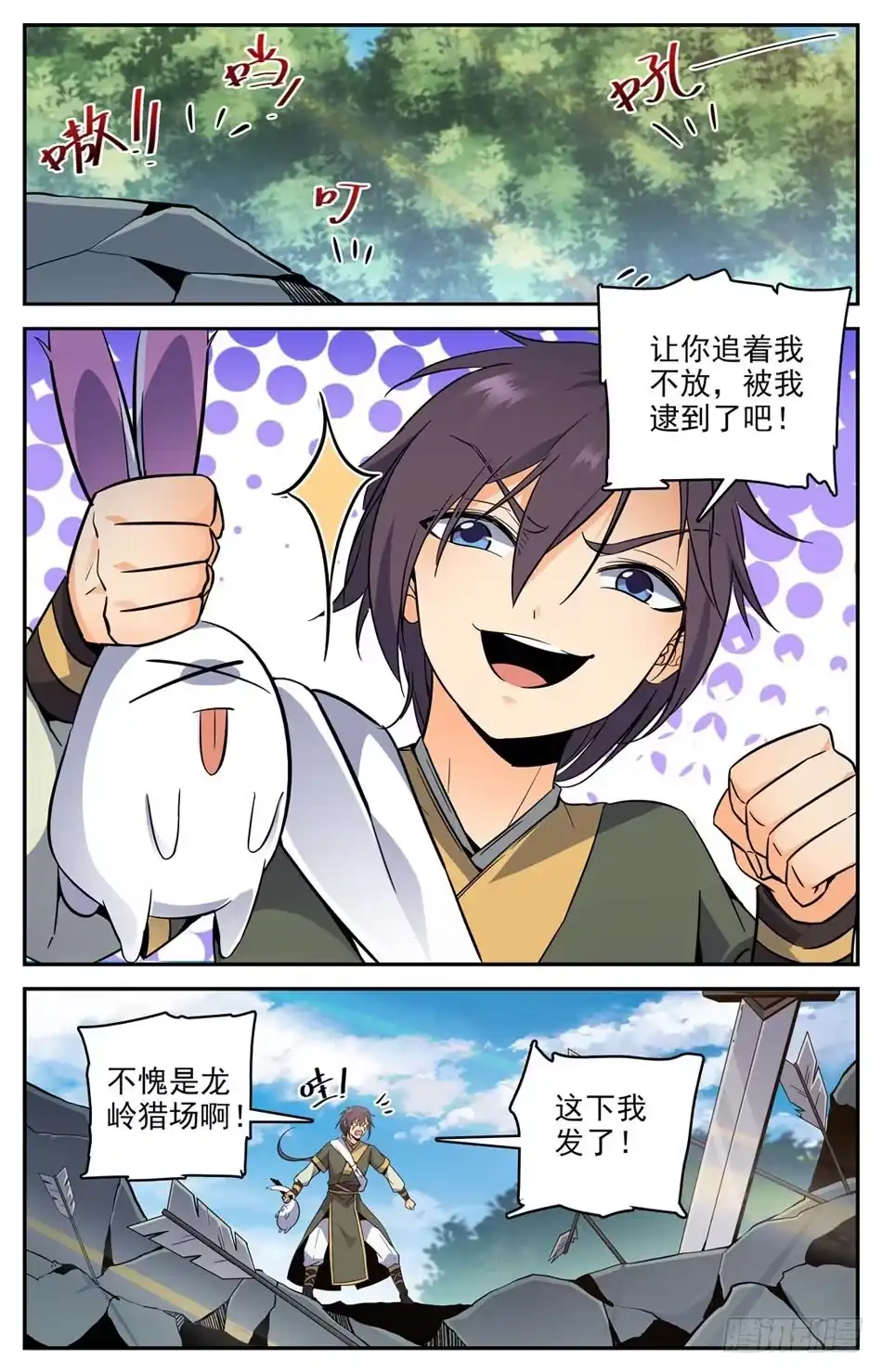 《炼废通神》16 兔兔那么可……怕？！ 第10页