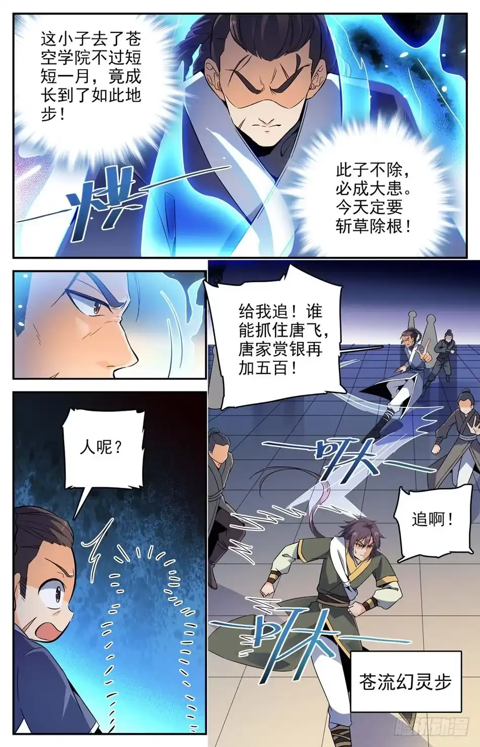 《炼废通神》16 兔兔那么可……怕？！ 第5页