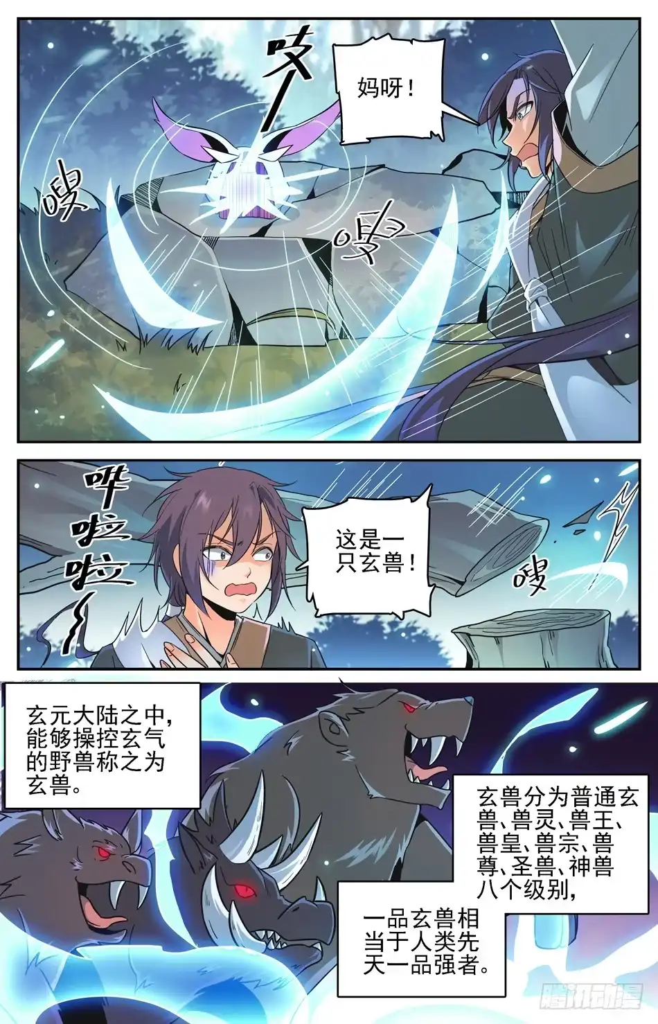 《炼废通神》16 兔兔那么可……怕？！ 第8页